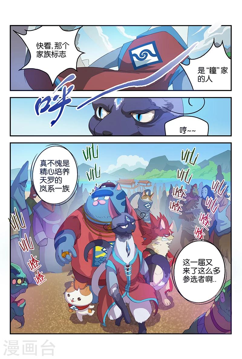 第41话 天罗比赛5