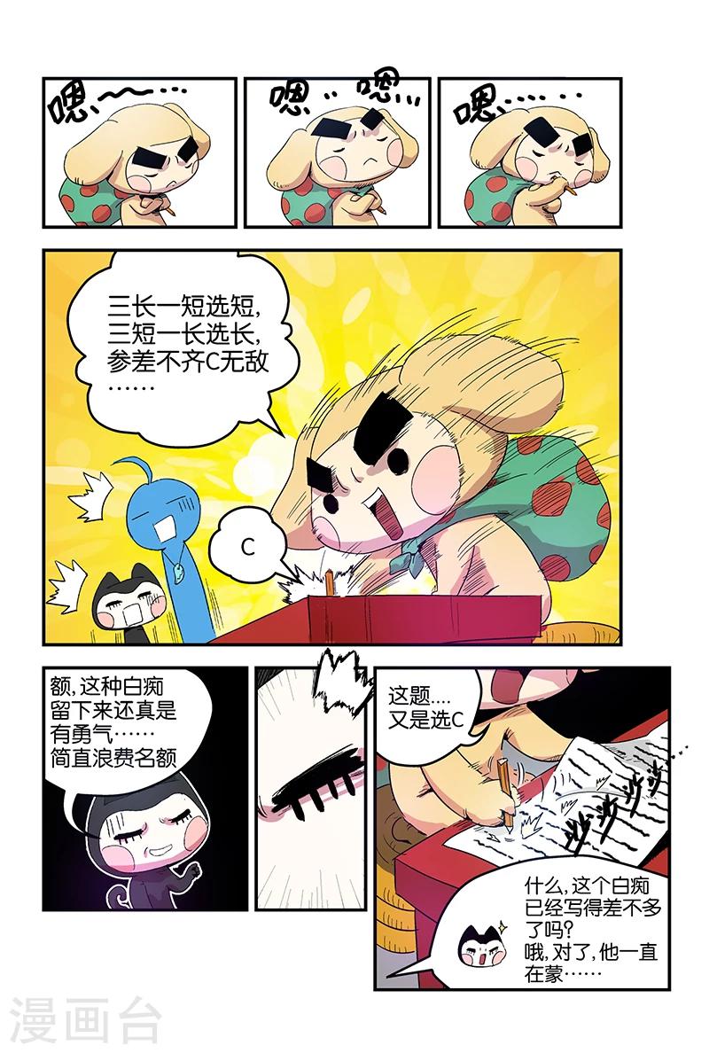 第52话 参差不齐C无敌3