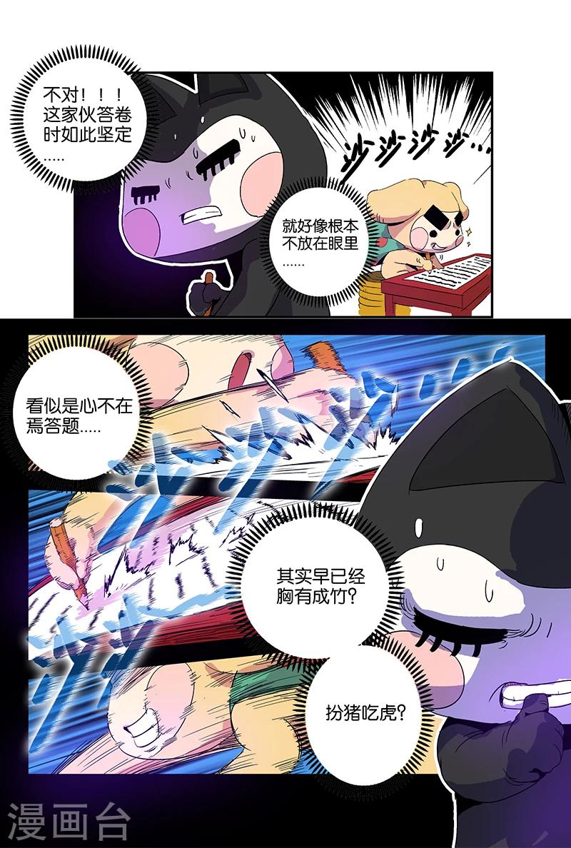 第52话 参差不齐C无敌4