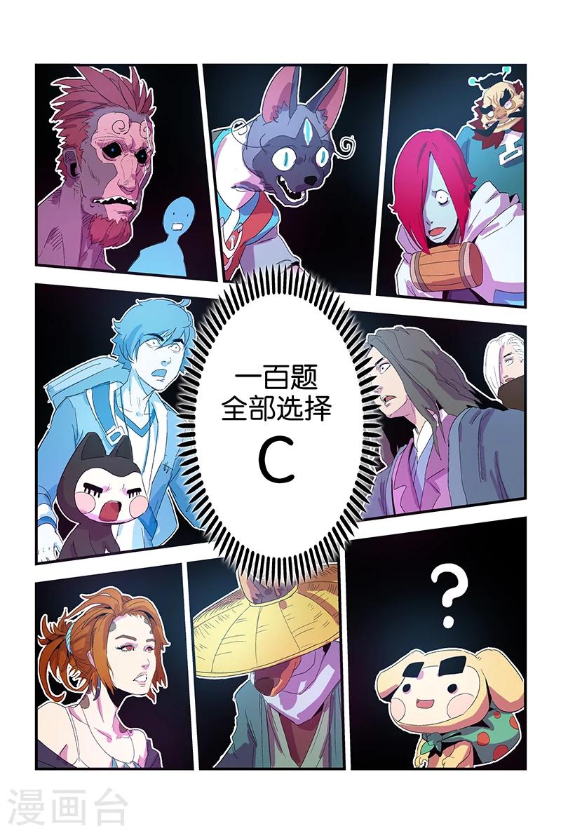 第53话 全部选C？6