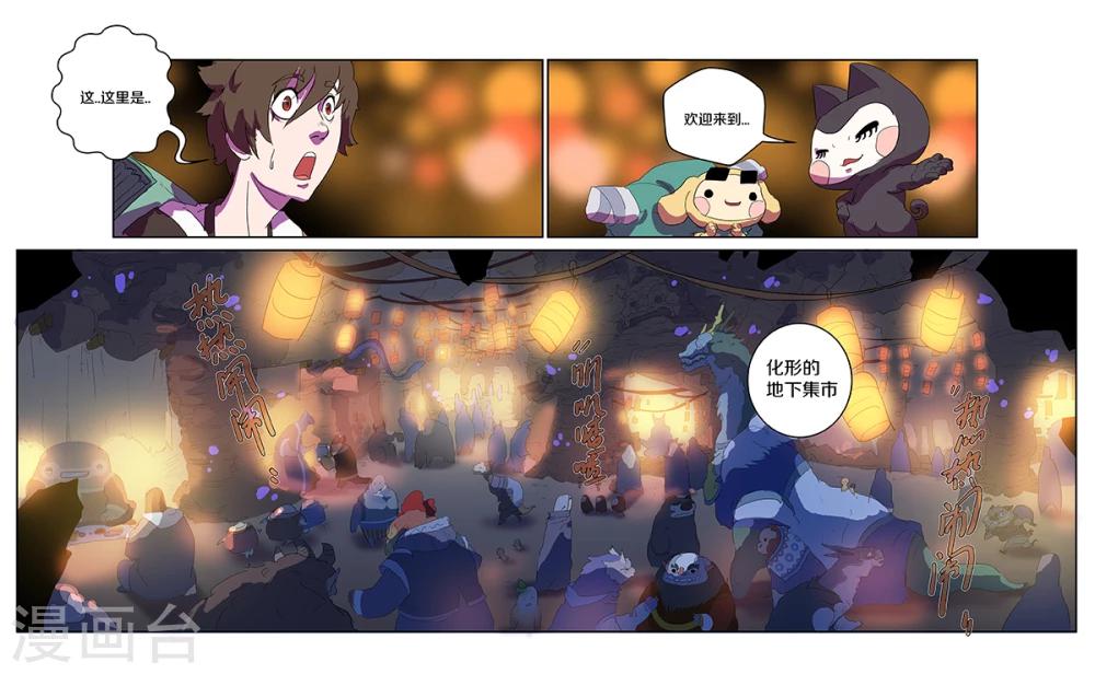 第78话 地下化形街6