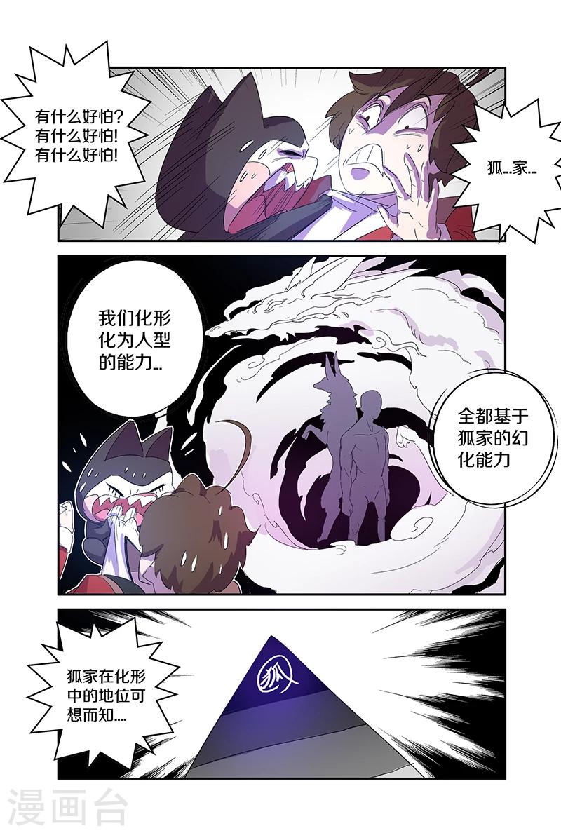 第84话 狐家大小姐7
