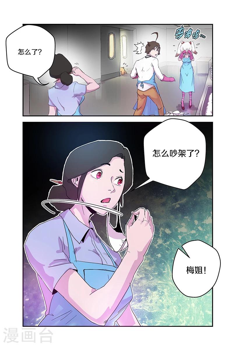 第88话 梅姐2