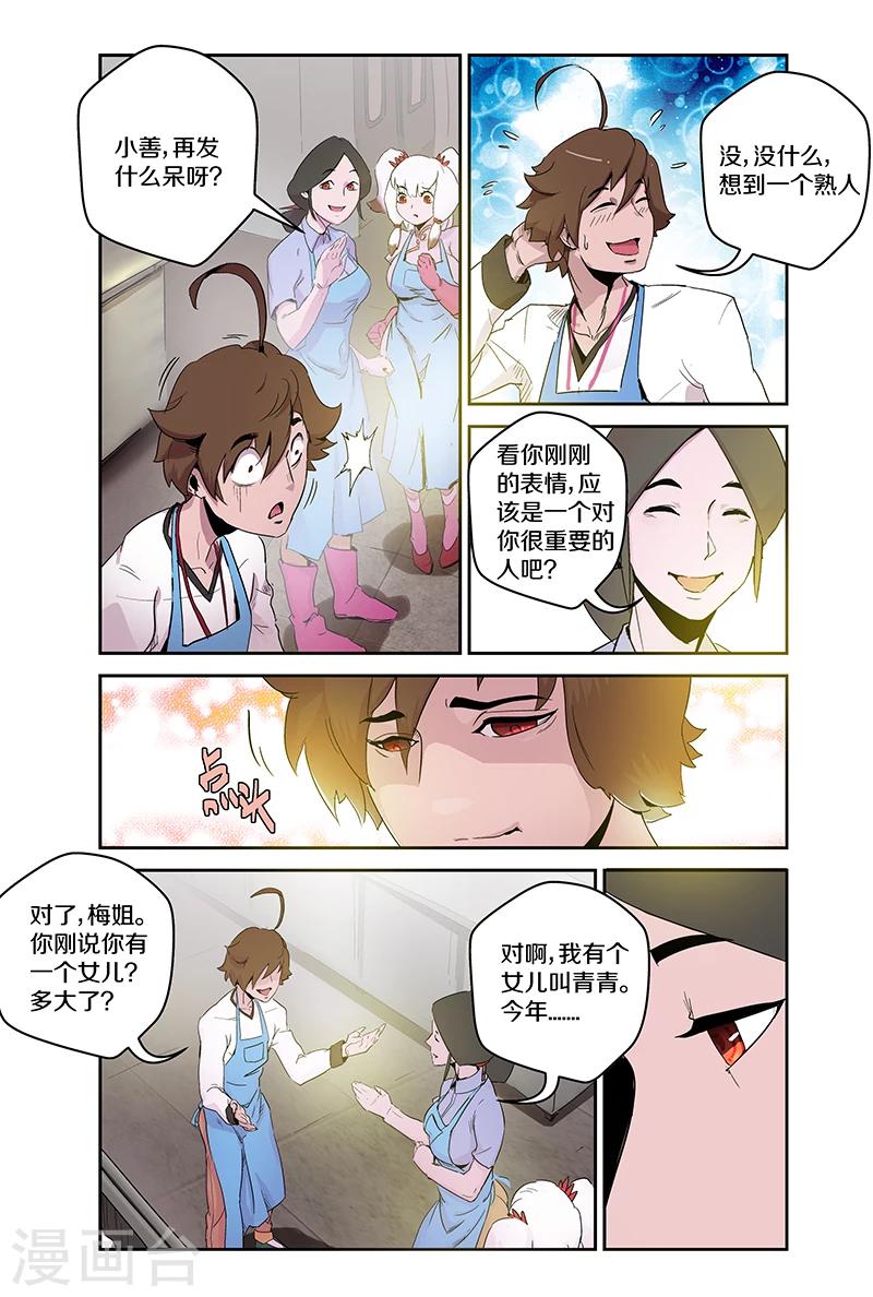 第88话 梅姐7