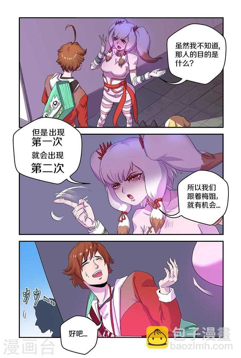 第93话 暗中观察2