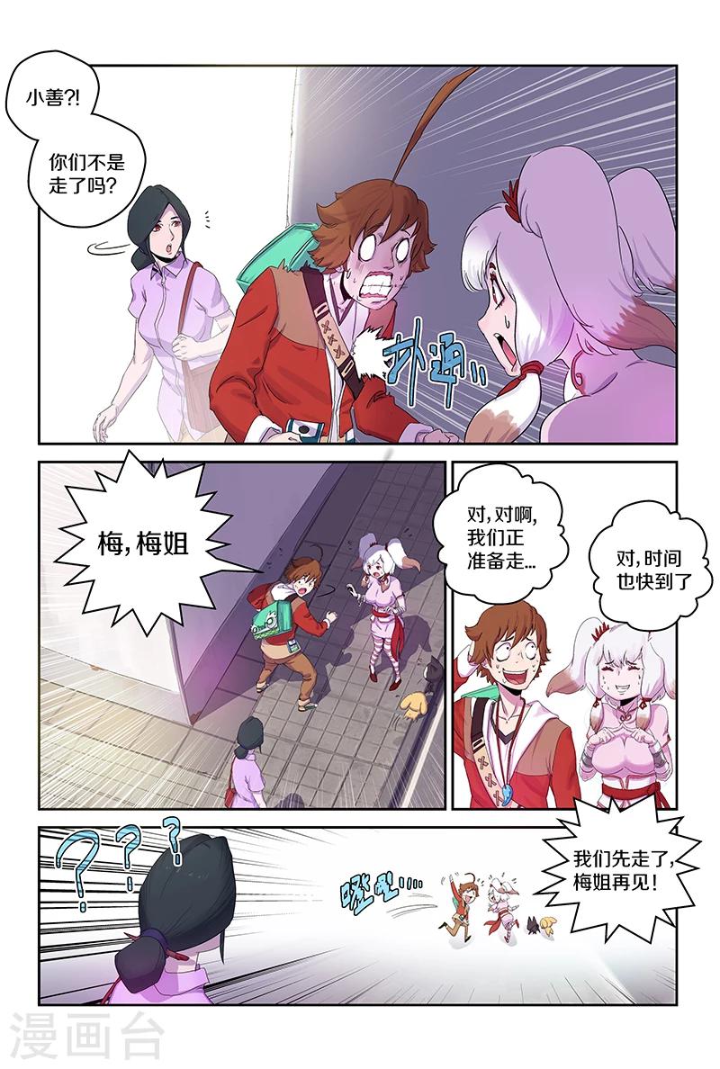 第93话 暗中观察3