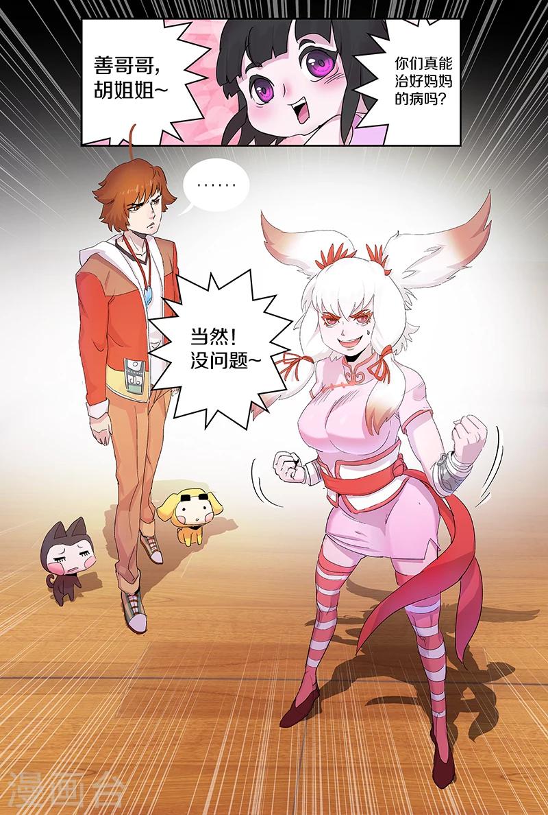 第93话 暗中观察7