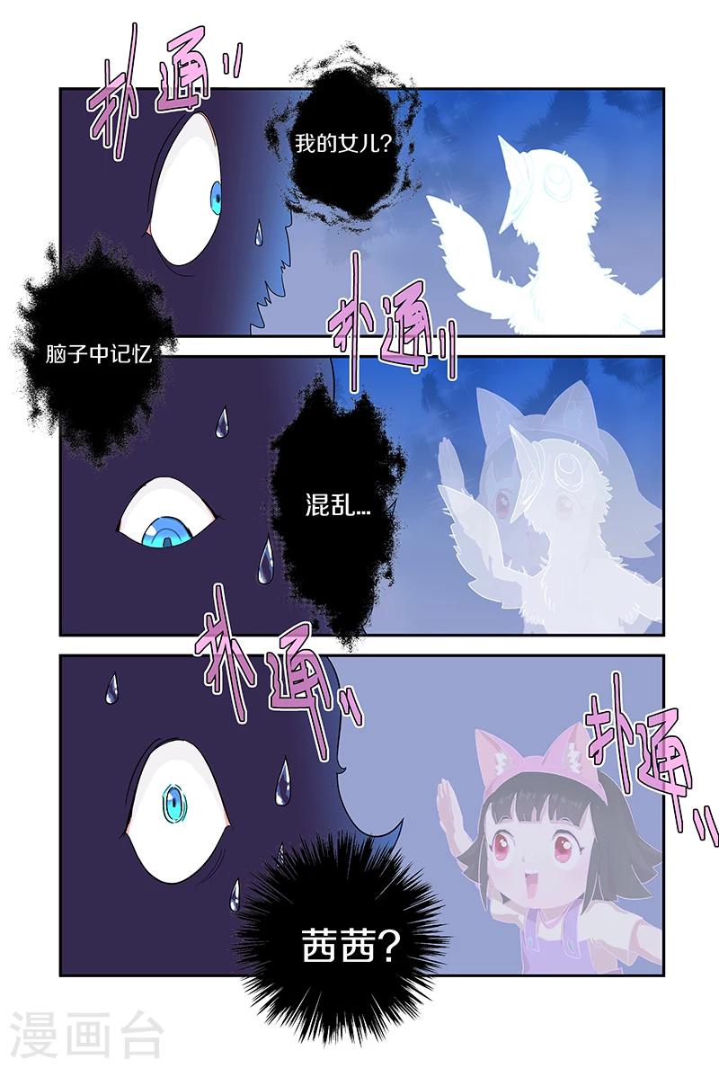 第98话 我的女儿6