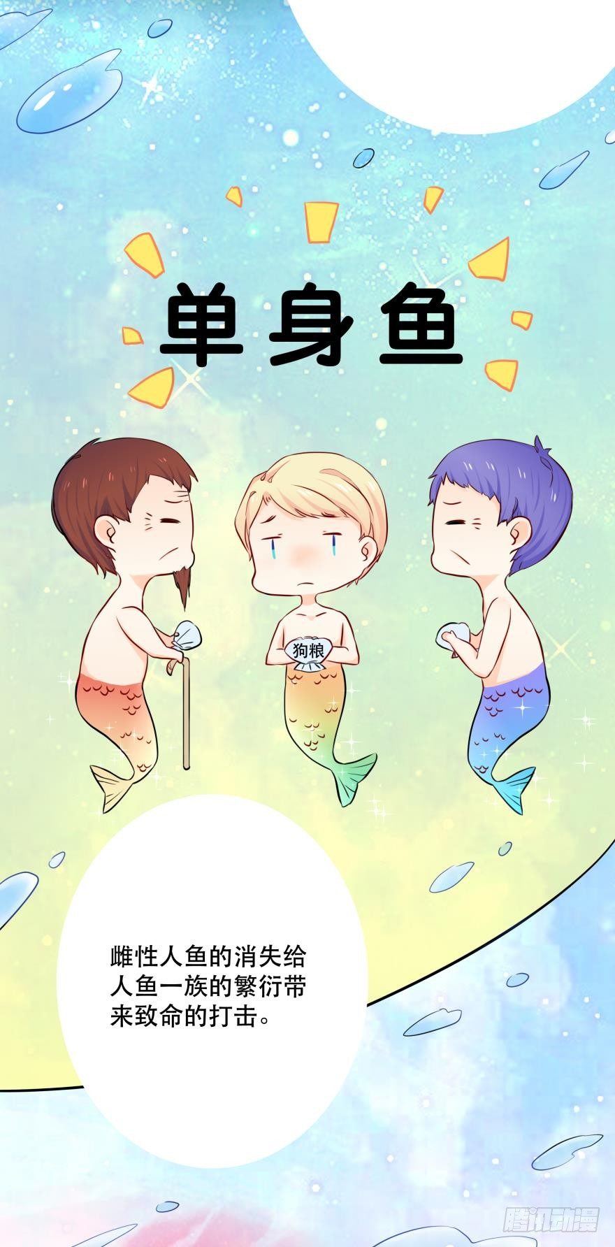 2 单身鱼的渴望！31