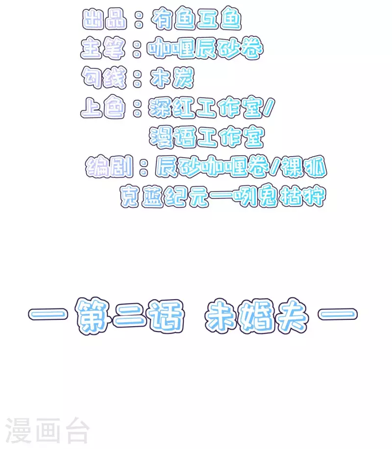 第2话 未婚夫3