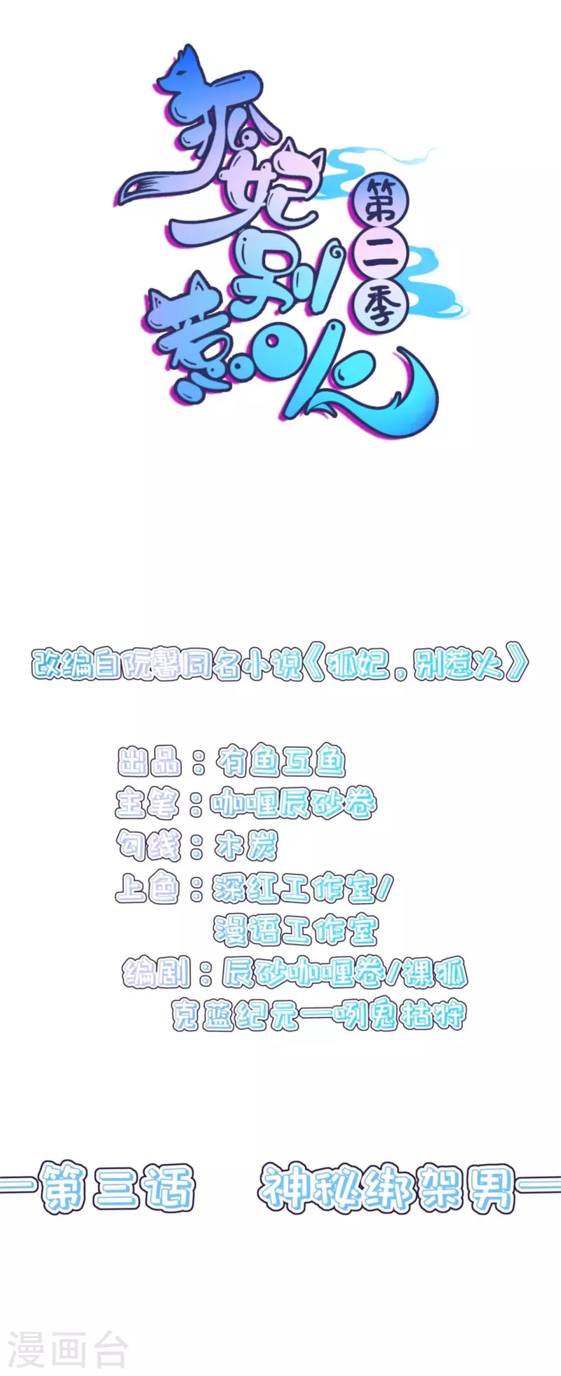 第3话 神秘绑架男3