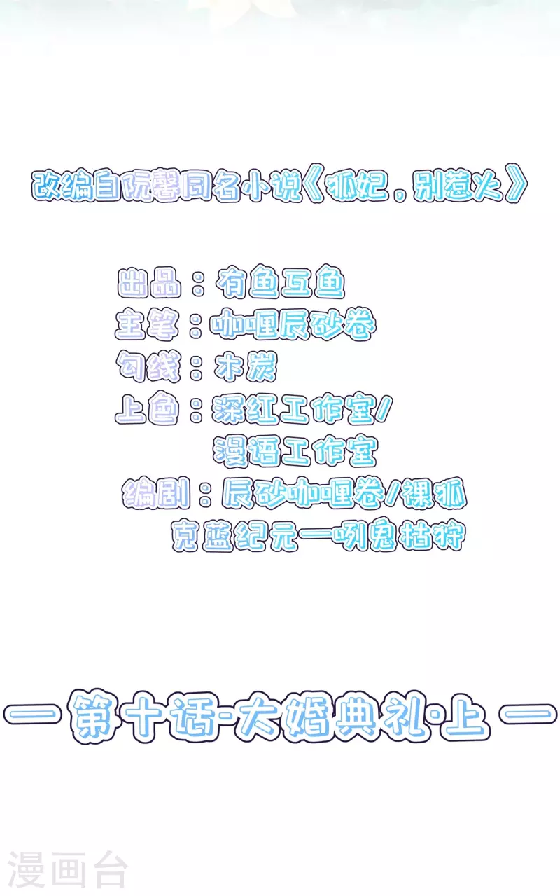 第10话 大婚典礼15
