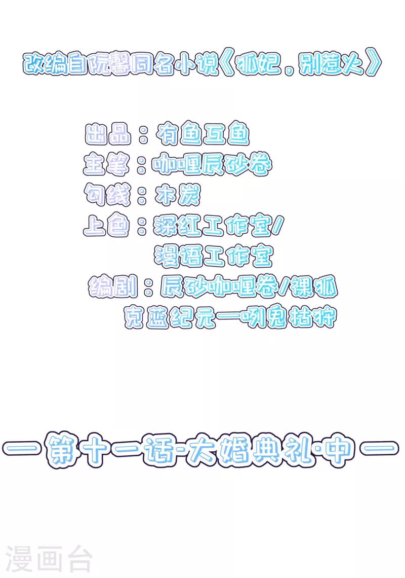 第11话 大婚典礼中2