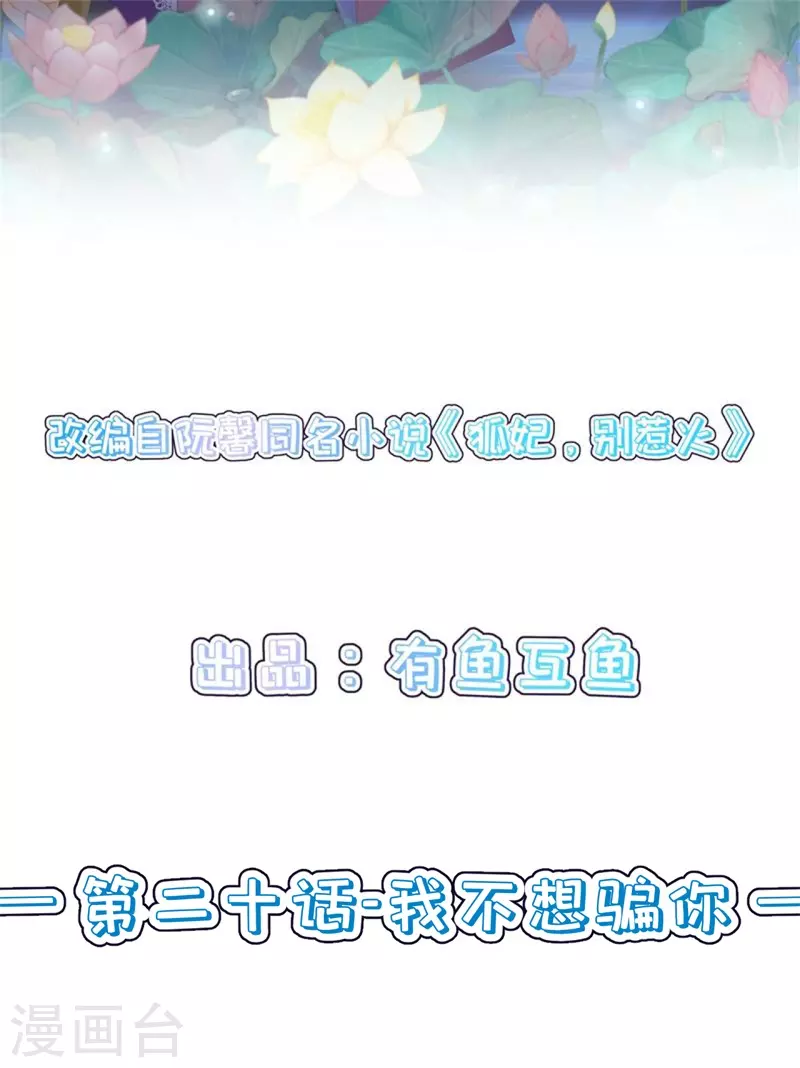 第20话 我不想骗你1
