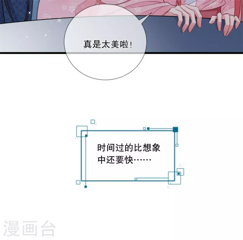 第21话 这是秀恩爱？19