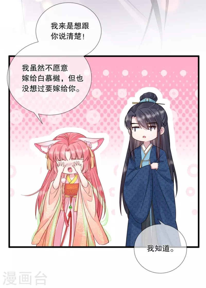 第21话 这是秀恩爱？29