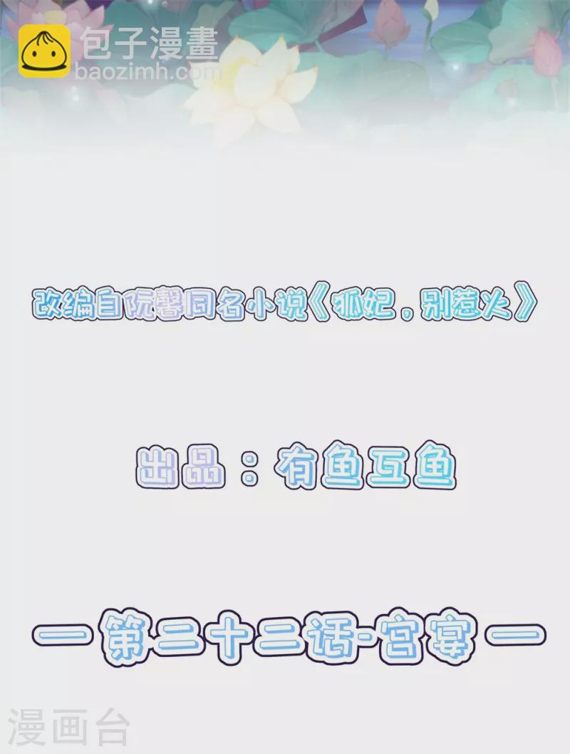 第22话 宫宴1