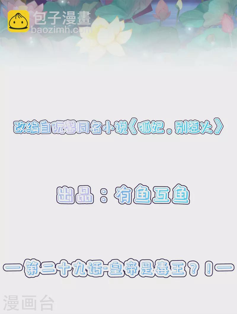 第29话 皇帝是毒王？！1