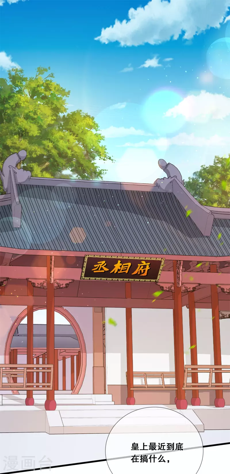 第29话 皇帝是毒王？！12