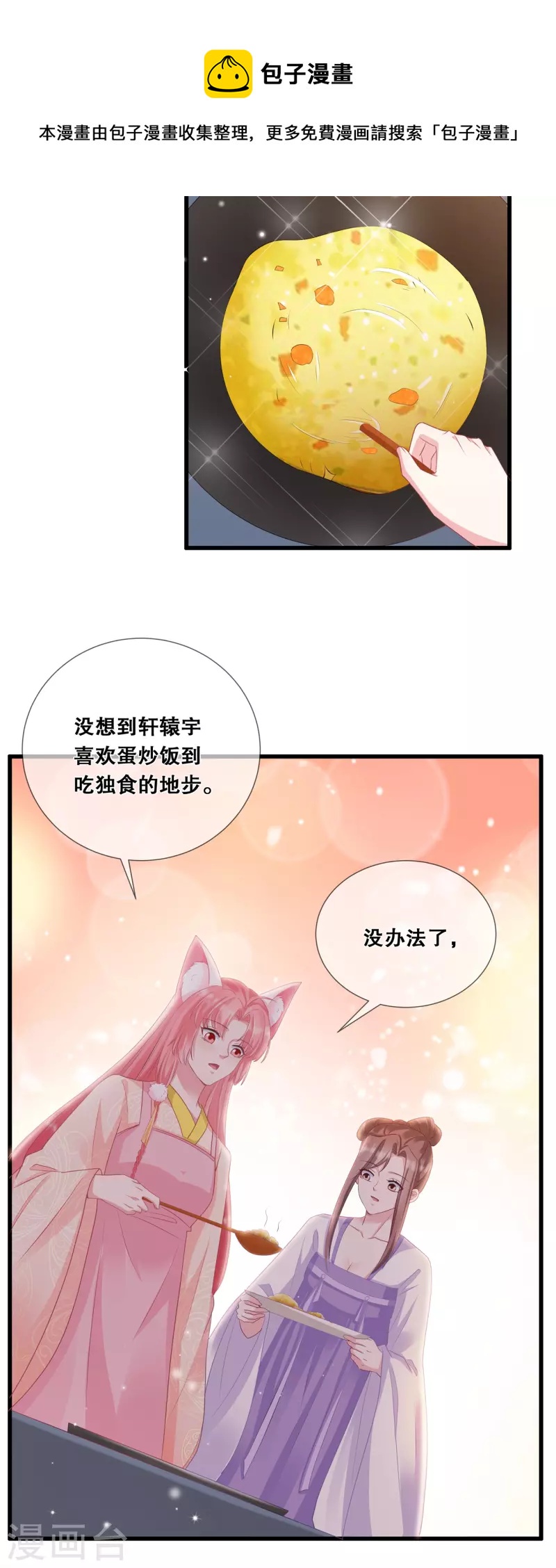第29话 皇帝是毒王？！18