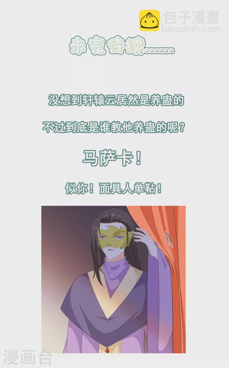 第29话 皇帝是毒王？！26