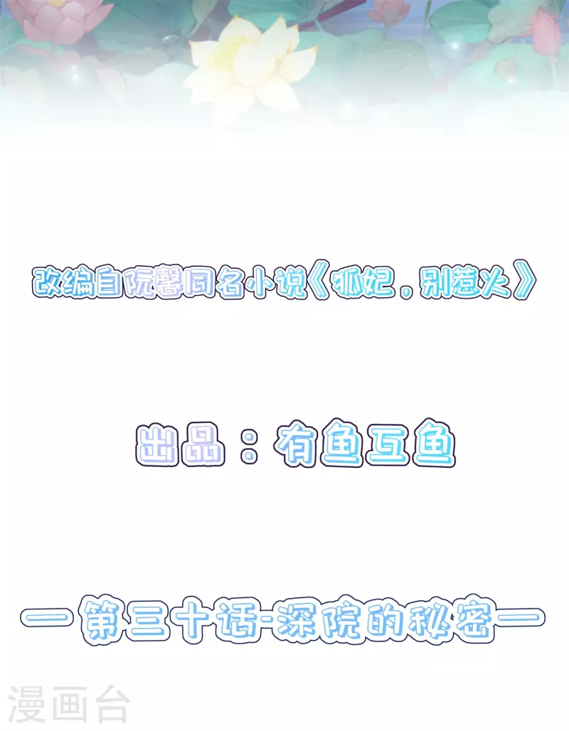 第30话 深院的秘密1