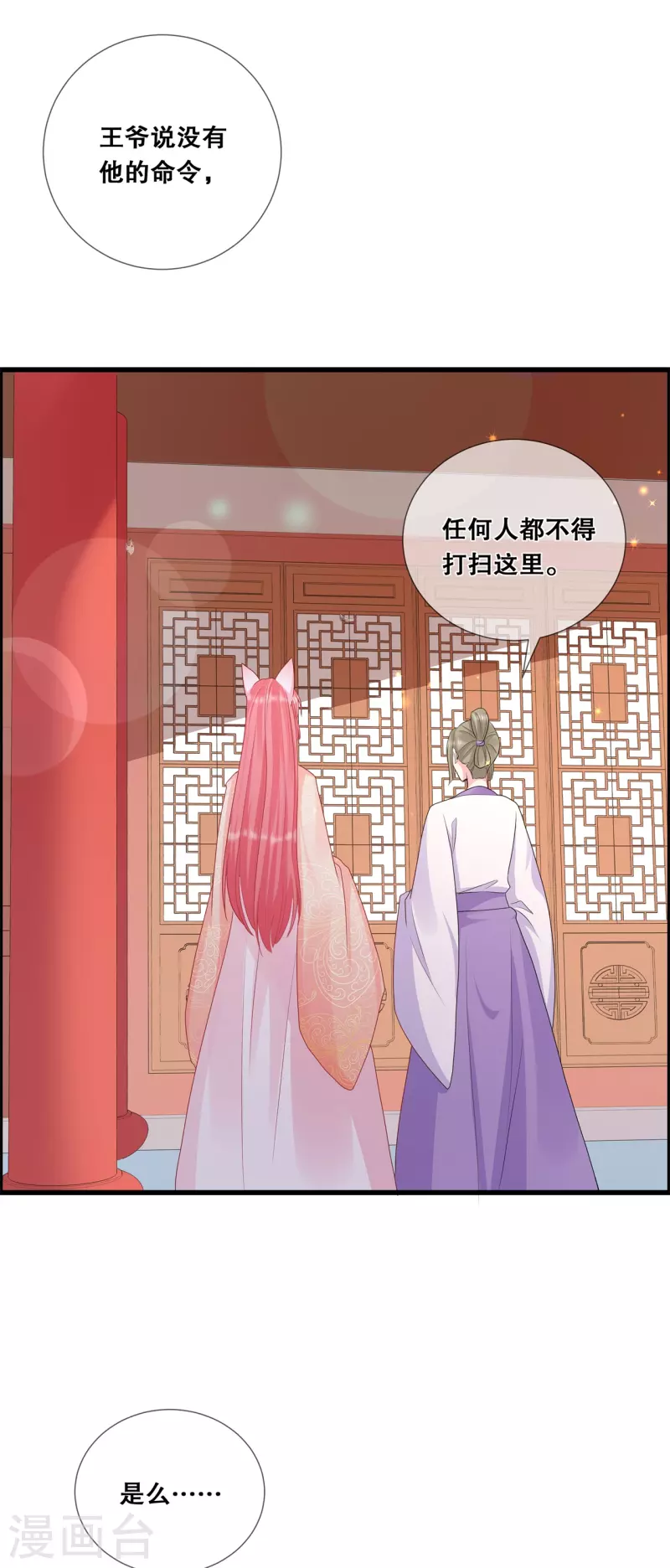 第30话 深院的秘密22