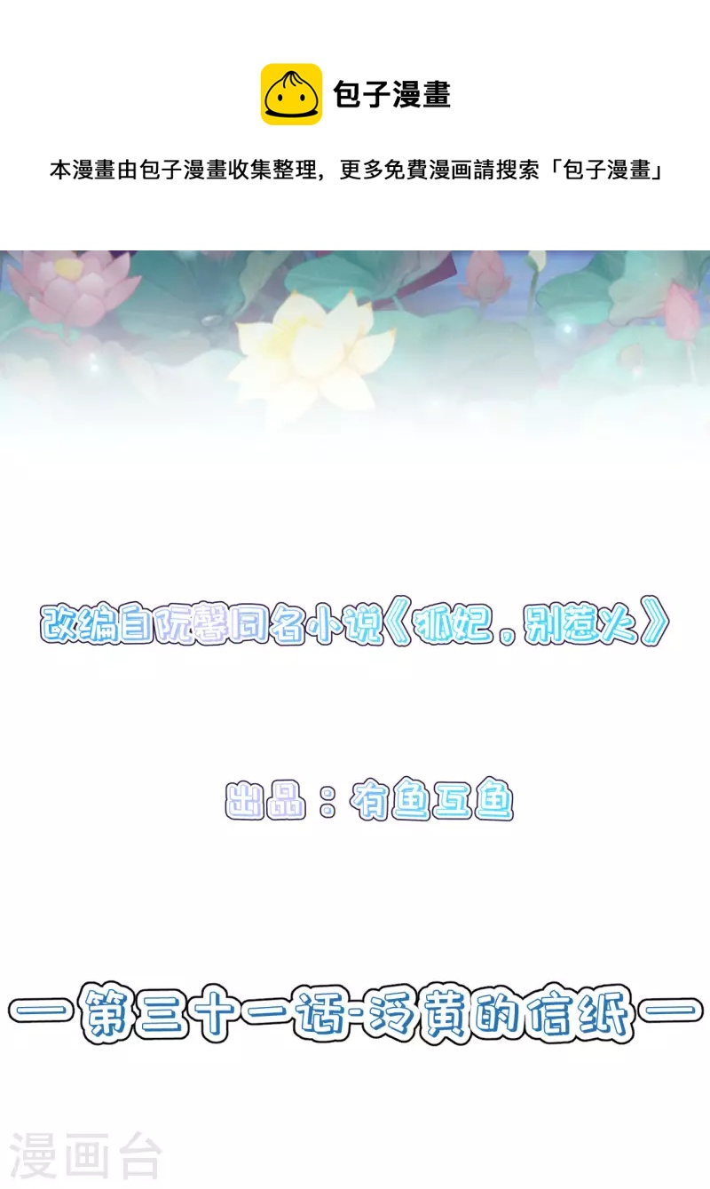 第31话 泛黄的信纸0