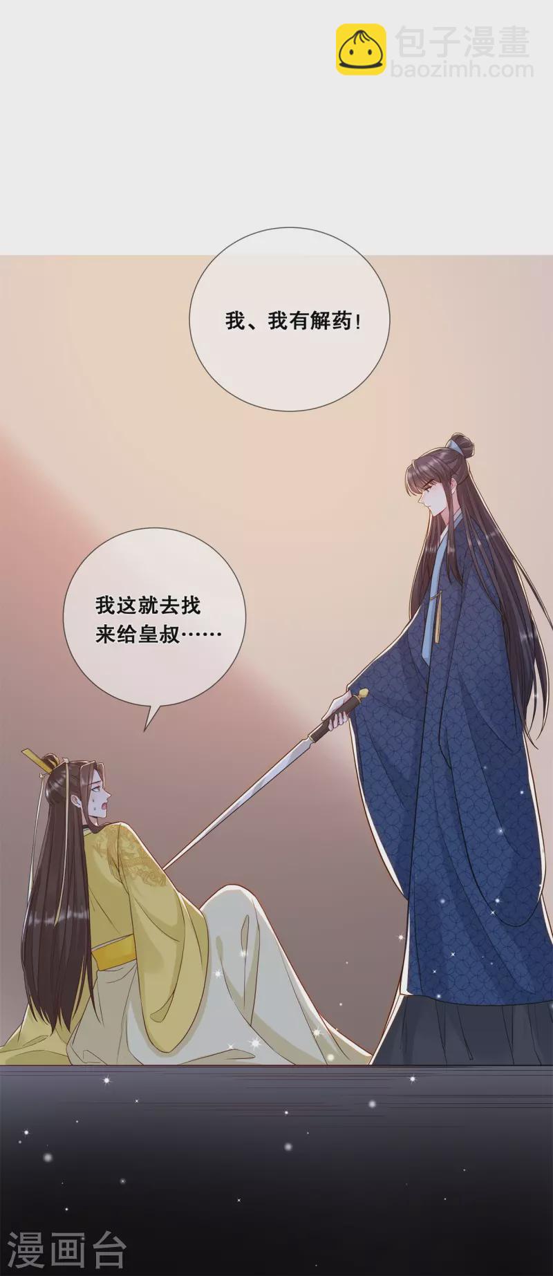 第32话 解药拿来11
