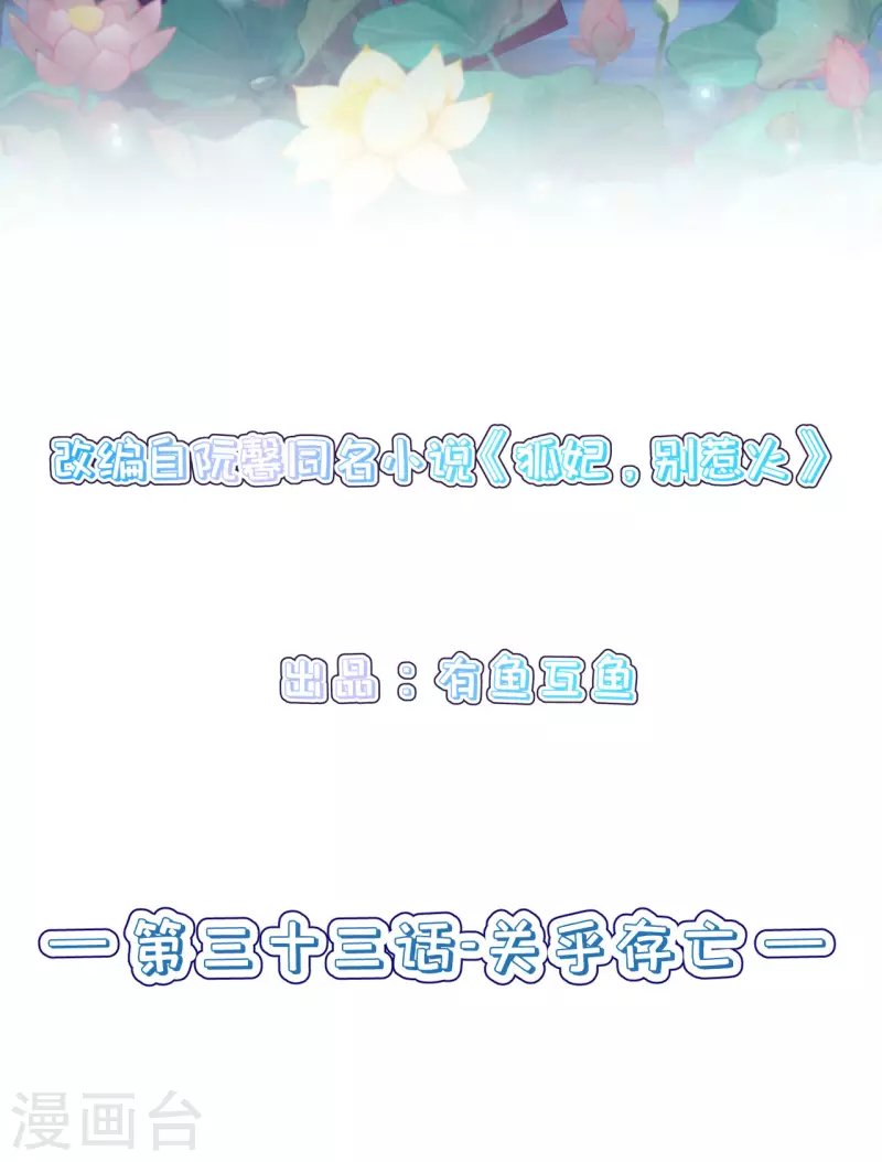第33话 关乎存亡1