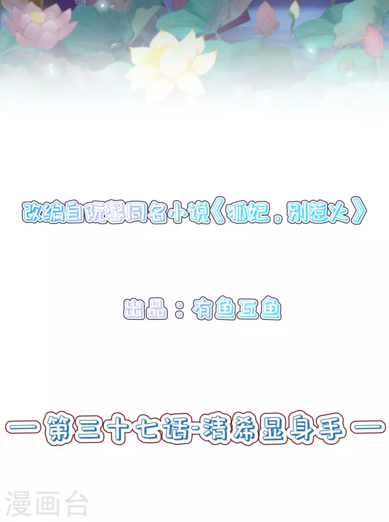 第37话 清希显身手1