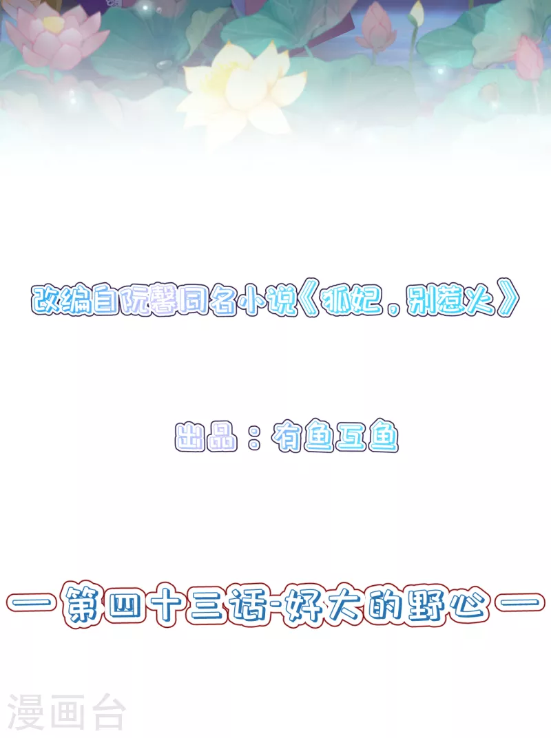 第43话 好大的野心1