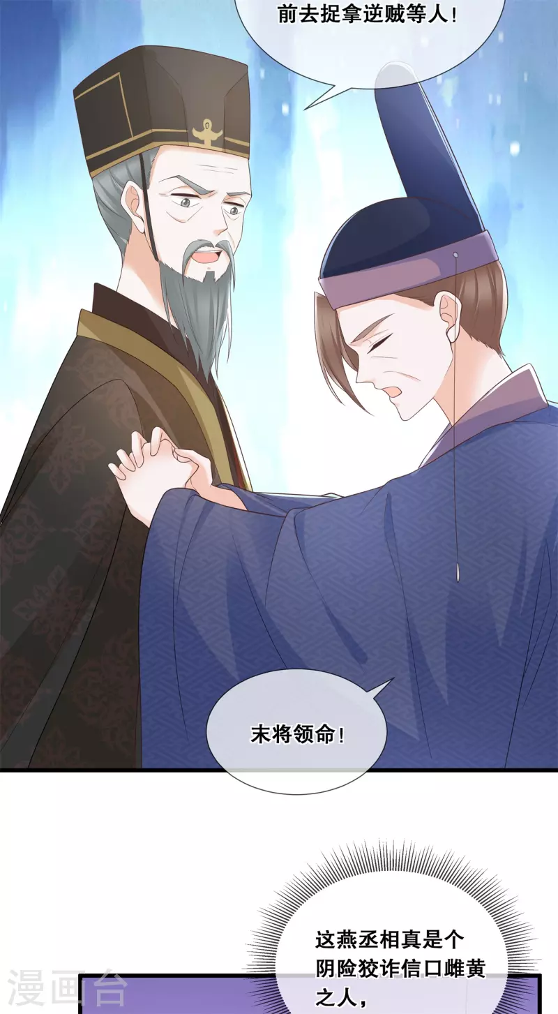 第43话 好大的野心18