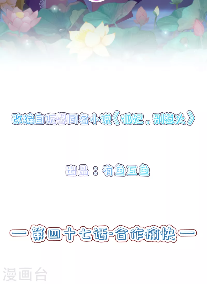 第47话 合作愉快1