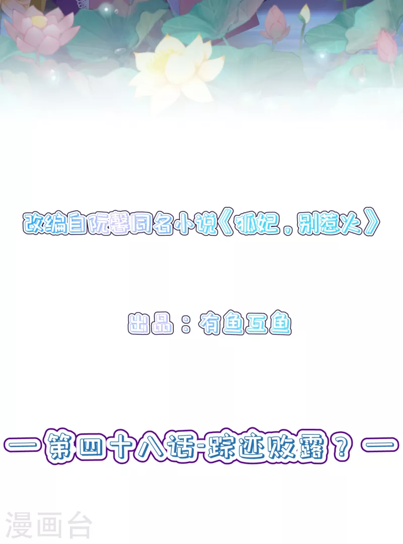 第48话 踪迹败露？1