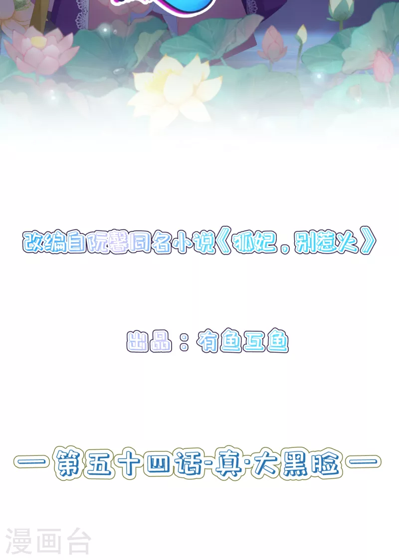 第54话 真·大黑脸1