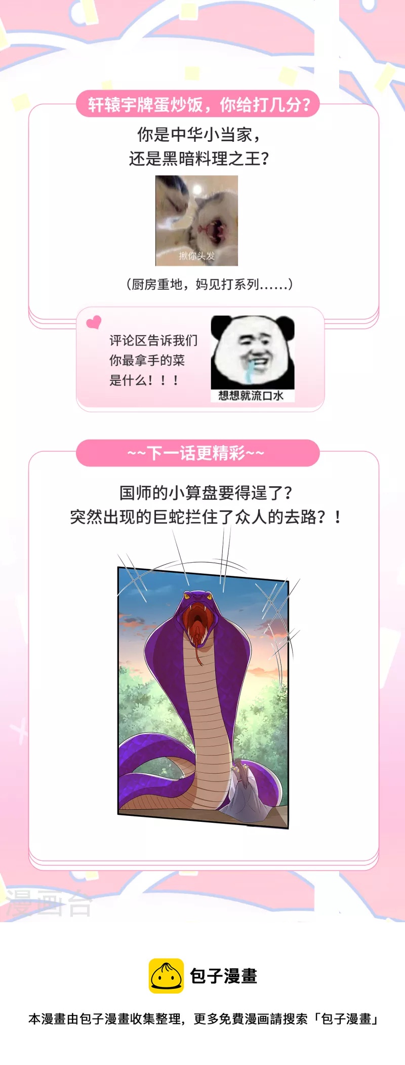 第54话 真·大黑脸24