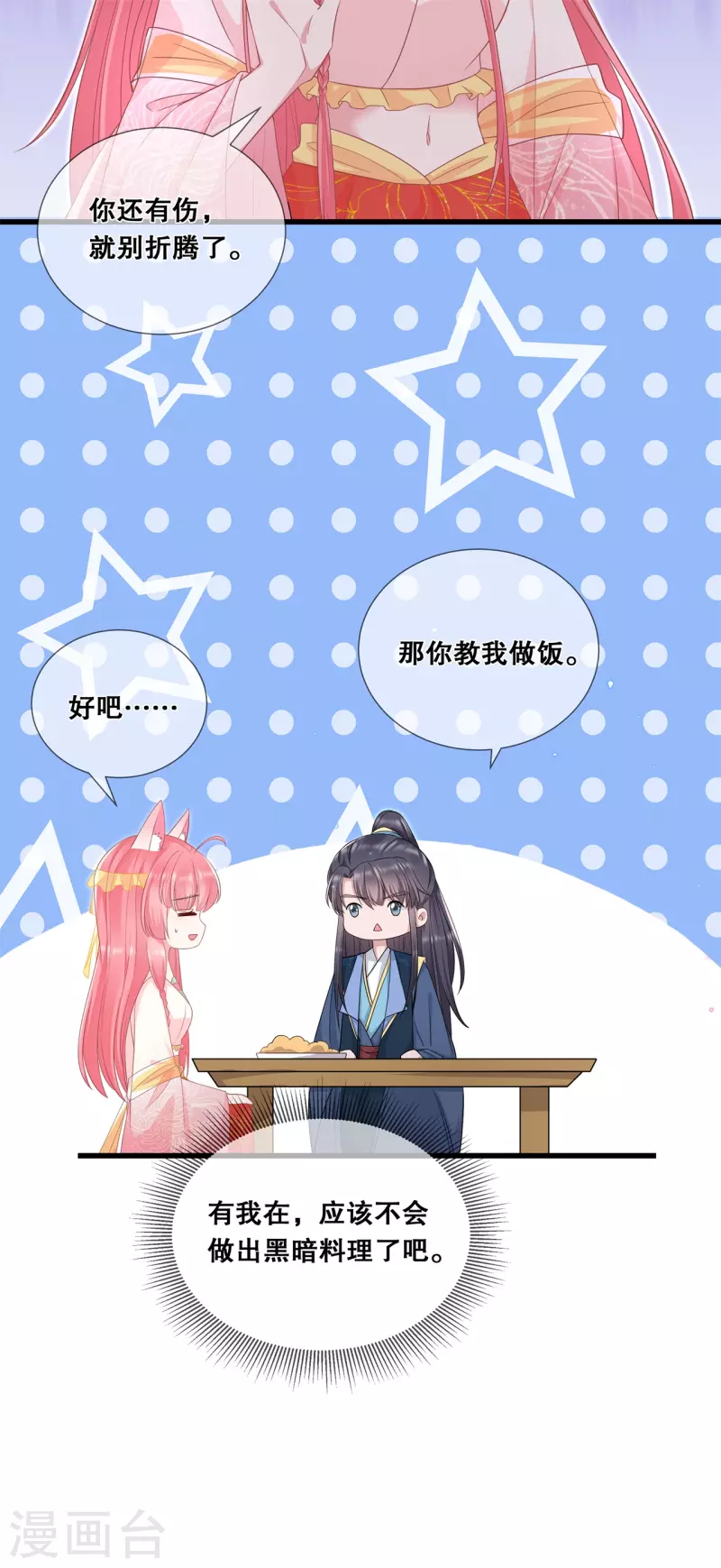 第54话 真·大黑脸6