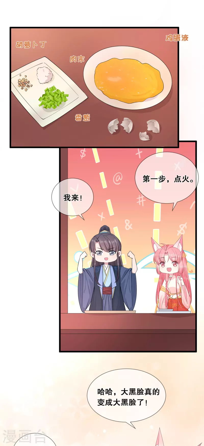第54话 真·大黑脸7