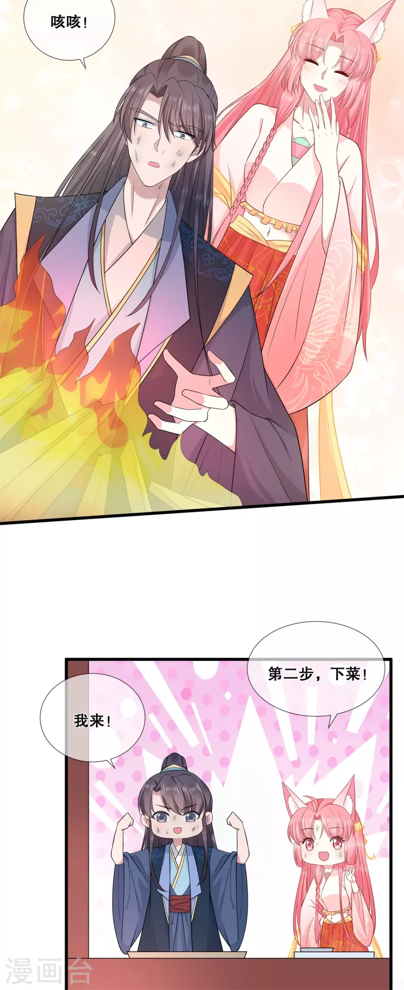 第54话 真·大黑脸8