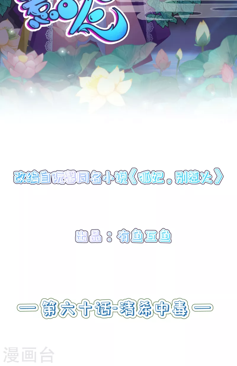 第60话 清希中毒1