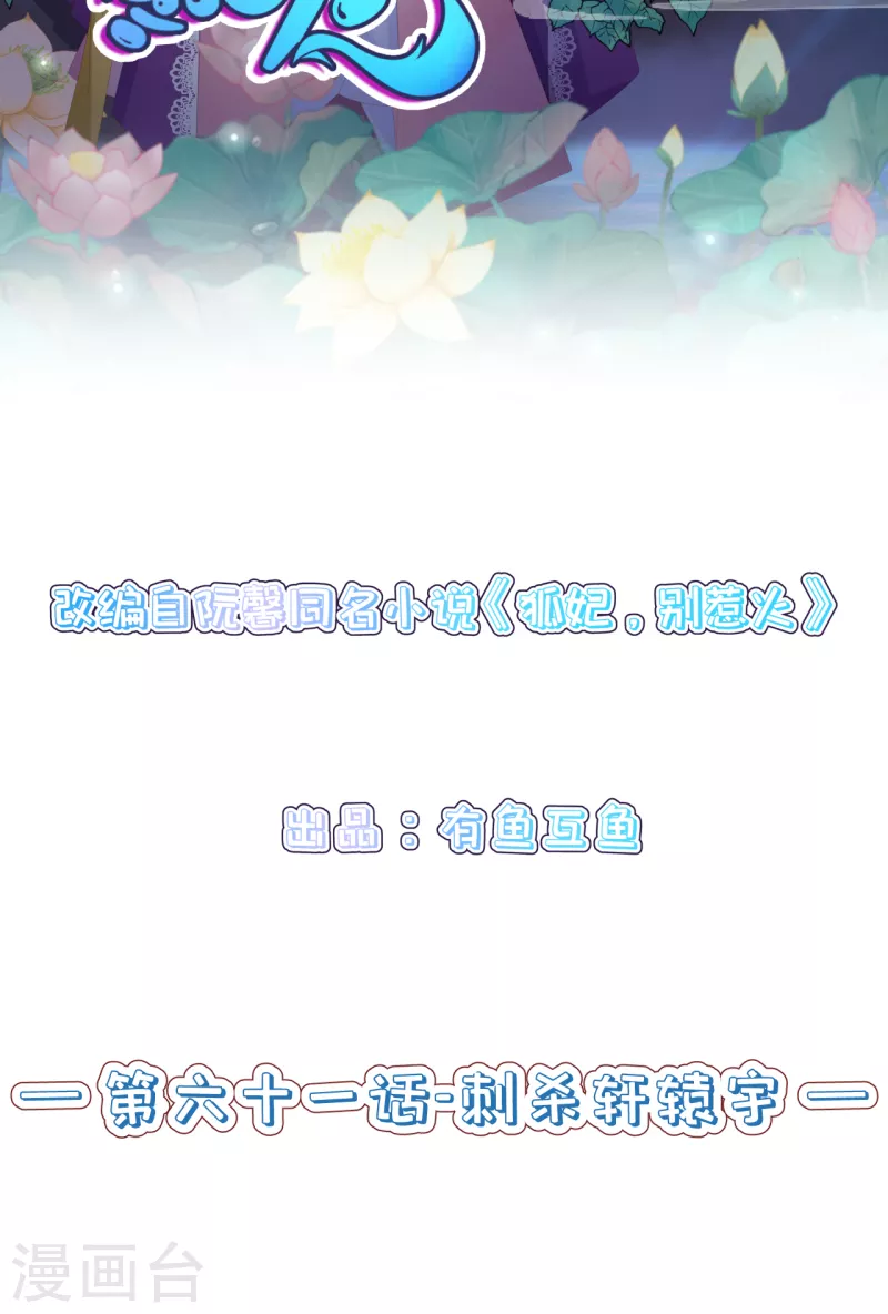 第61话 刺杀轩辕宇1
