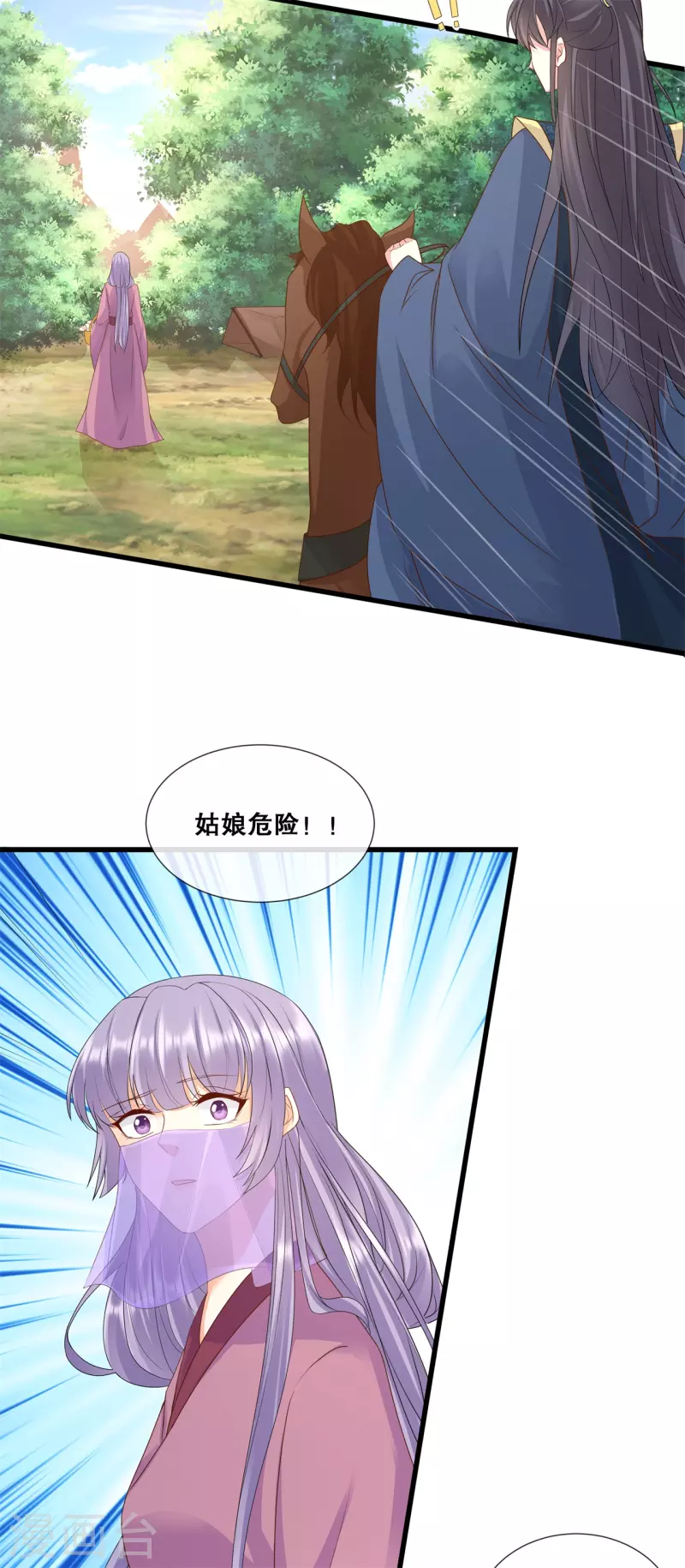 第61话 刺杀轩辕宇11