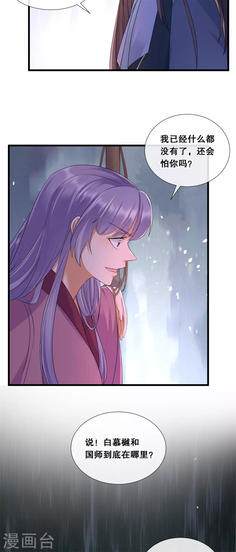 第61话 刺杀轩辕宇21