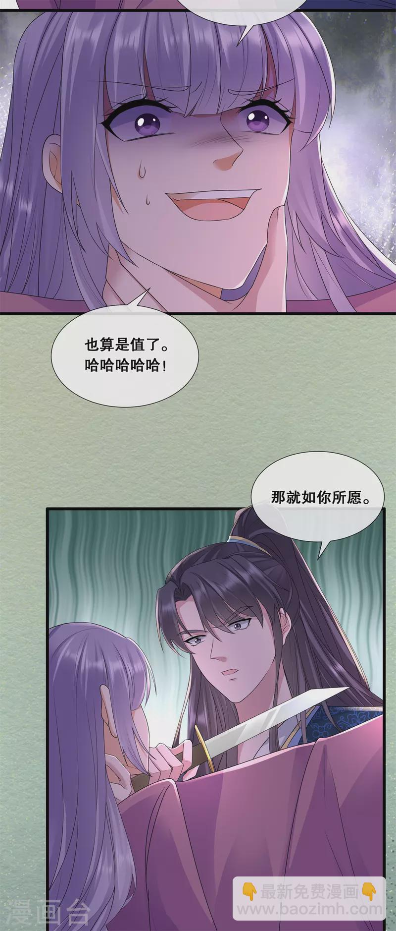 第61话 刺杀轩辕宇23