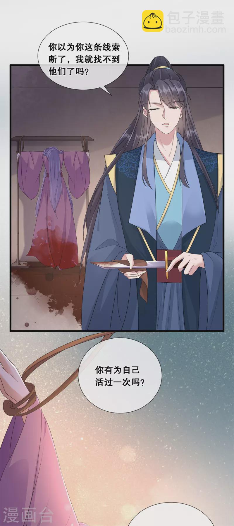 第61话 刺杀轩辕宇25