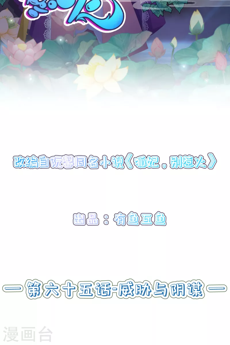 第65话 威胁与阴谋1