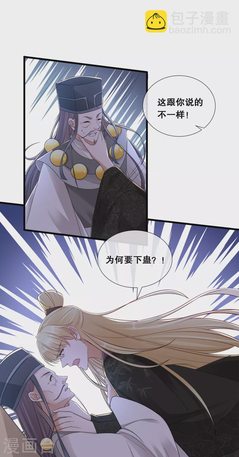 第65话 威胁与阴谋11