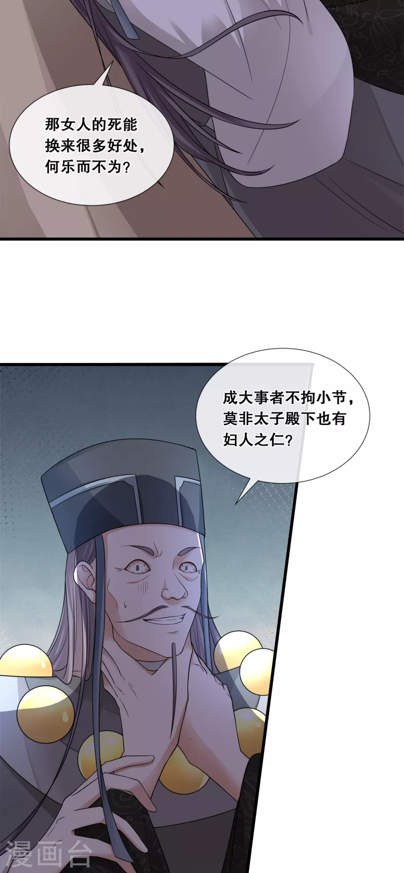 第65话 威胁与阴谋12