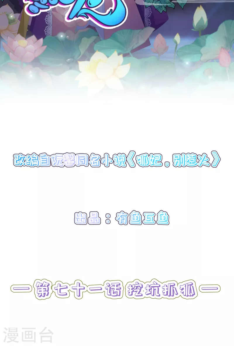 第71话 挖坑抓狐1